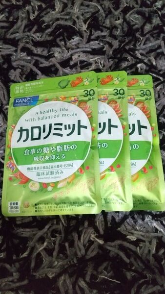 FANCL カロリミット 30回分×3袋セット