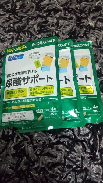 FANCL 尿酸サポート 30日分×3袋セット