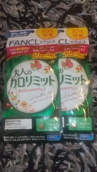 FANCL 大人のカロリミット 44回分×2袋