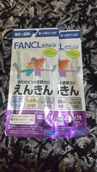 FANCL えんきん 40日分×2袋