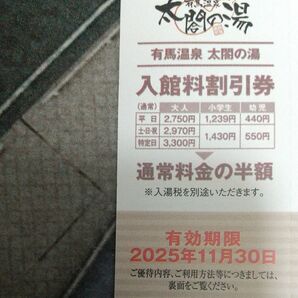 太閤の湯入館料半額券 5枚