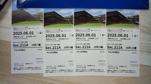 【4枚セット】日ハムvsロッテ 野球観戦チケット 2025年6月1日