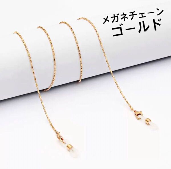 眼鏡チェーン マスク ストラップ メガネ サングラス オシャレ 置き忘れ