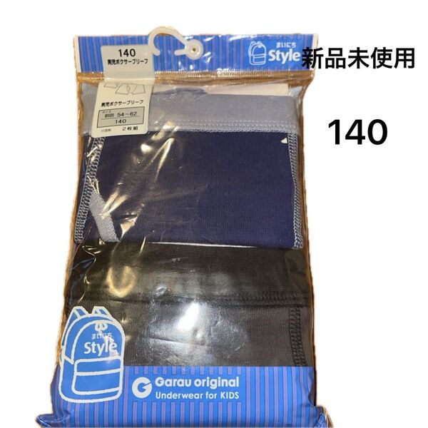 ボクサーブリーフ 下着 綿100 男の子 新品未使用 140 二枚入り