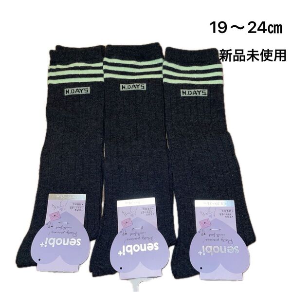 靴下 ハイソックス キッズ 子供 女の子 男の子 新品未使用 3足 チャコール