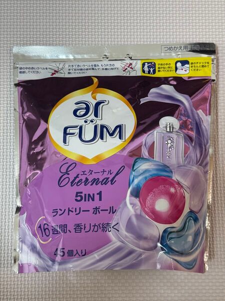 アフューム エタナール ランドリーボール ジェルボール 柔軟剤入洗剤45個入り