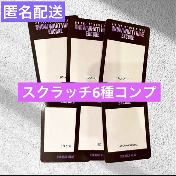 IVE コンサート トレカ ラントレ コンプ スクラッチ 韓国 アンコール ②