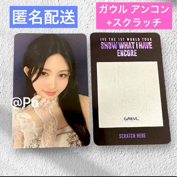 IVE コンサート トレカ ラントレ コンプ ガウル 韓国 アンコール ②