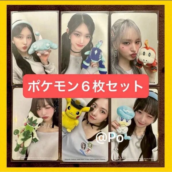 IVE ALIVE トレカ 期間生産限定盤 ポケモン 6種 コンプ セット ③