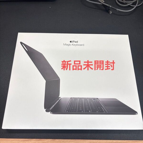 【新品未開封】iPad Magic Keyboard ブラック Pro 13インチ 値下げ可