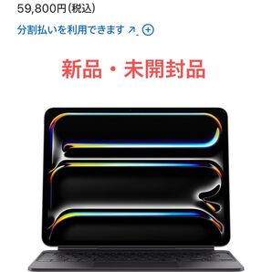 【新品未開封】13インチiPad Pro(M4)用Magic Keyboard - 日本語 - ブラック