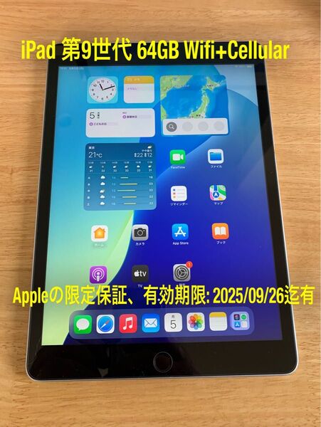 iPad 第9世代 64GB Wifi+Cellular 保証有り