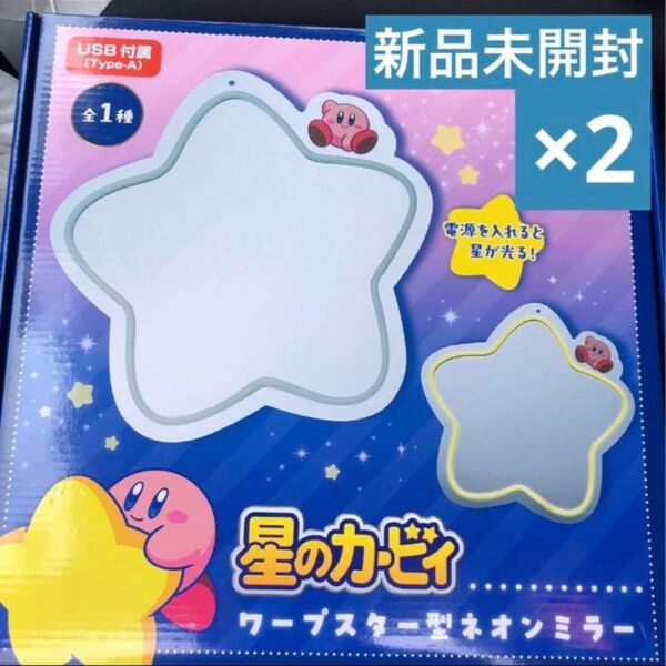 【新品未開封】 星のカービィ ワープスター型ネオンミラー 2個セット 鏡