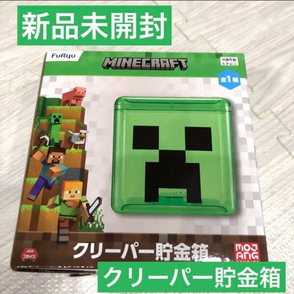 【新品未開封】マイクラ Minecraft マインクラフト クリーパー 貯金箱