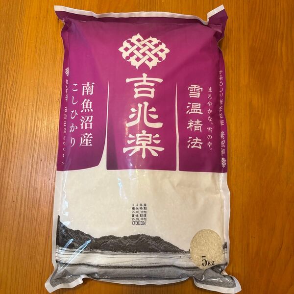 希少 雪蔵貯蔵米 南魚沼産コシヒカリ5kg 密閉梱
