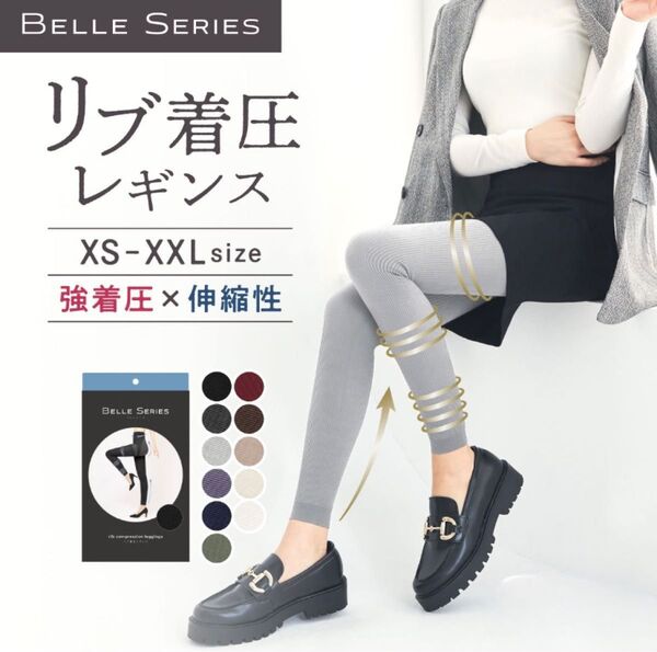 BELLE SERIES着圧レギンス【新品未開封】オフホワイト 足のむくみ改善 血行促進 着圧ソックス レギンスパンツ Sサイズ