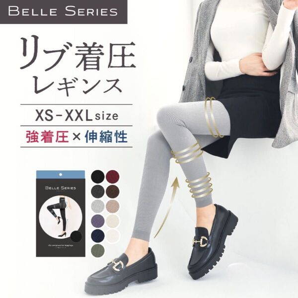 BELLE SERIES着圧レギンス【新品未開封】ベージュ Sサイズ