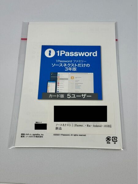 1Password 3年版 ファミリー(5人用) カード版