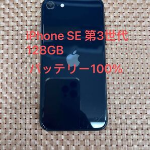 iPhone SE 第3世代 128 GB ミッドナイトSIMフリー【3937】