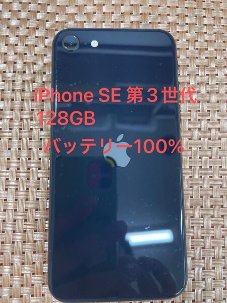 iPhone SE 第3世代 128 GB ミッドナイトSIMフリー【4137】