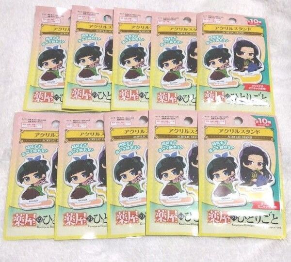 薬屋のひとりごと アクリルスタンド 10セット 未開封