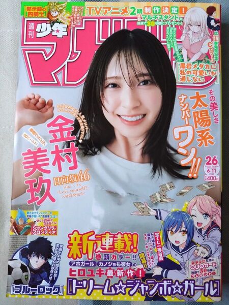 週刊少年マガジン 2025年 No.26 最新号 切り取りなし