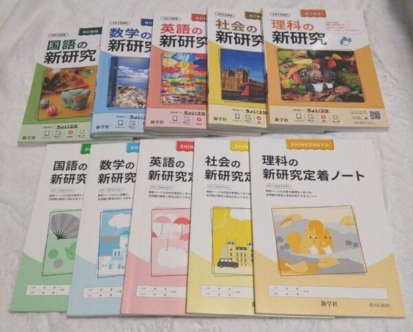 令和6年度 新研究 5教科 中学 解説回答付き 定着ノート