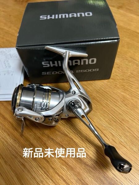 シマノ 23セドナ 2500S スピニングリール 新品未使用 Amazonより安い。超スムーズな回転