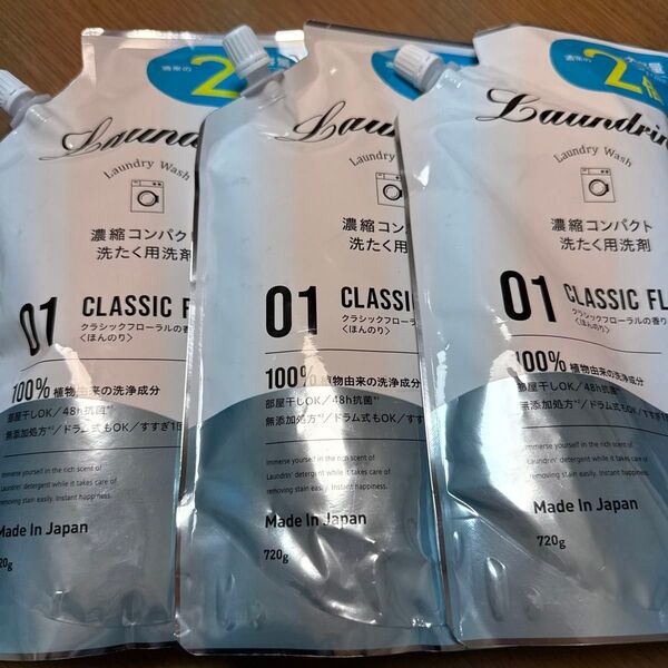 ランドリン洗たく洗剤
