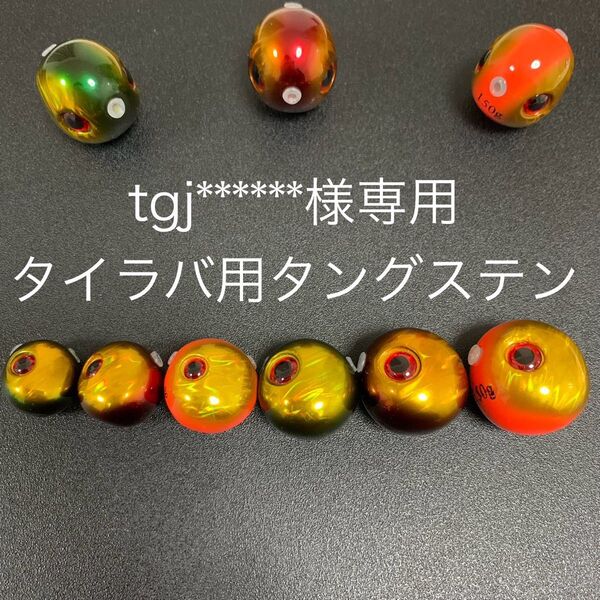 タイラバ用タングステン オレキン60g1個とピンク60g1個