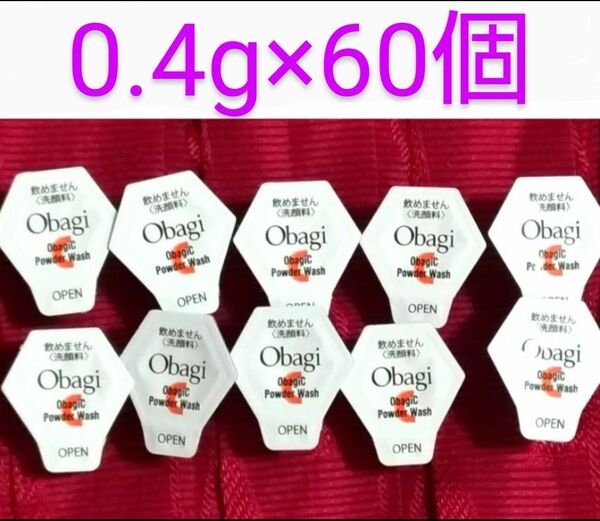 ロート ObagiC ビタミンC配合 酵素洗顔パウダー 個包装0.4g×60個 新品未使用 オバジ 国産 毛穴、角栓ケア 洗顔料