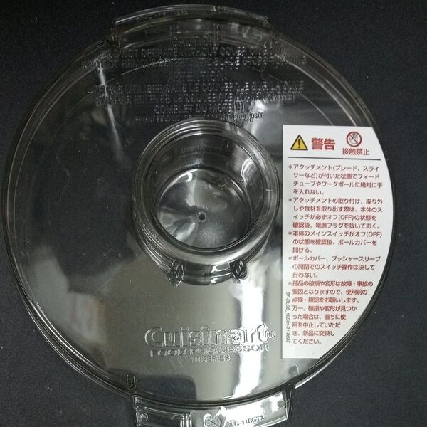 Cuisinart フードプロセッサー DLC-116GTX ワークボールカバー