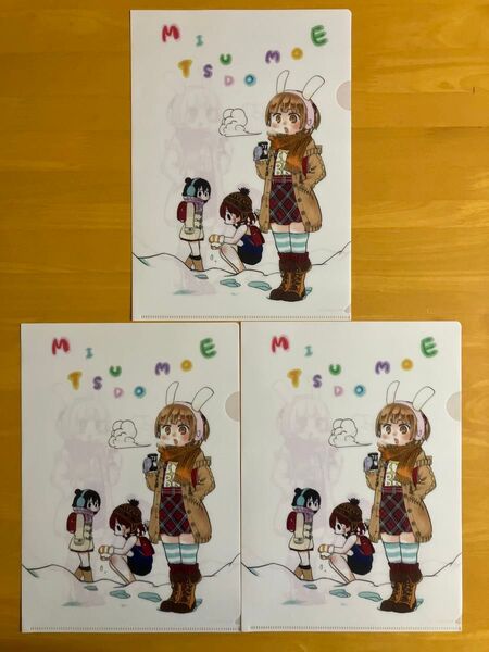 A4クリアファイル 3枚 みつどもえ
