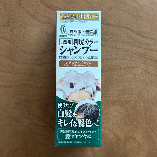 白髪用 利尻カラーシャンプー ナチュラルブラウン