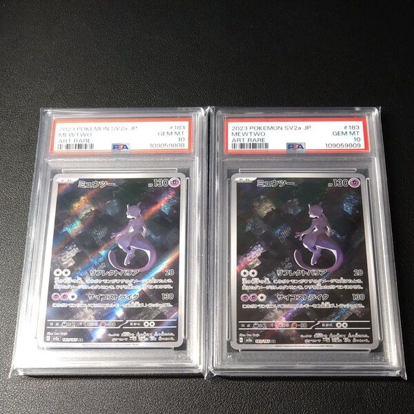 ポケモンカードPSA10 連番 ミュウツーAR