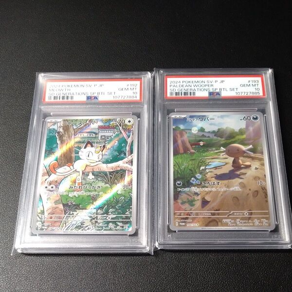 ポケモンカードPSA10 ニャース パルデアウパー プロモ AR