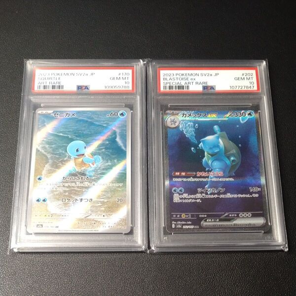 ポケモンカードPSA10 ゼニガメAR カメックスexsar