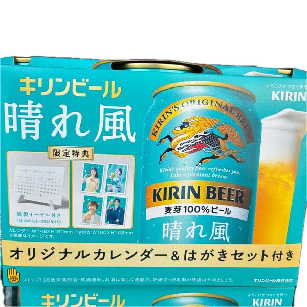 キリン 晴れ風 目黒蓮 カレンダー