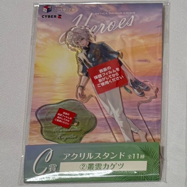 にじさんじ 叢雲カゲツ 海の家くじ アクリルスタンド
