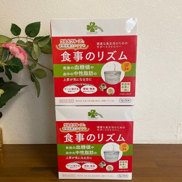くらしリズム 食事のリズム 3g×36本 ×2個セット 健康な食生活のためのサポートファイバー スティックタイプ