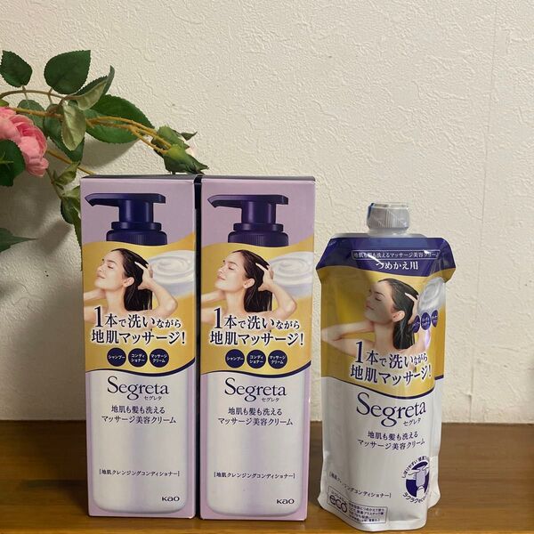 花王 セグレタ 地肌も髪も洗えるマッサージ美容クリーム ポンプ 360ml×2個 +詰め替え用285ml×1個 セット