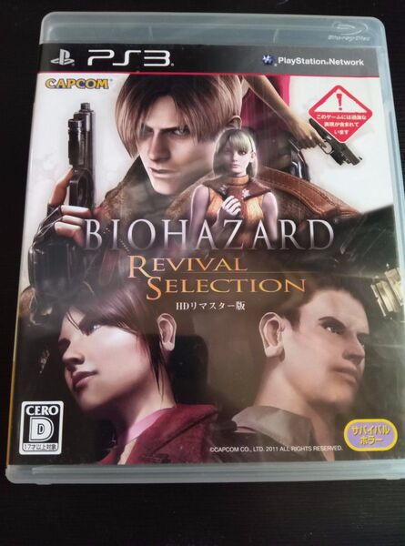 PS3 バイオハザード リバイバルセレクション HDリマスター版