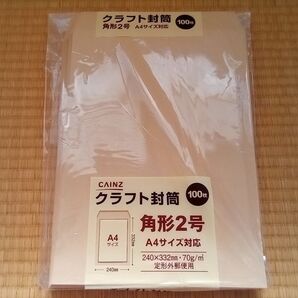 CAINZ カインズ 角形2号 クラフト封筒 50枚セット■角2封筒 茶封筒 未使用 梱包材