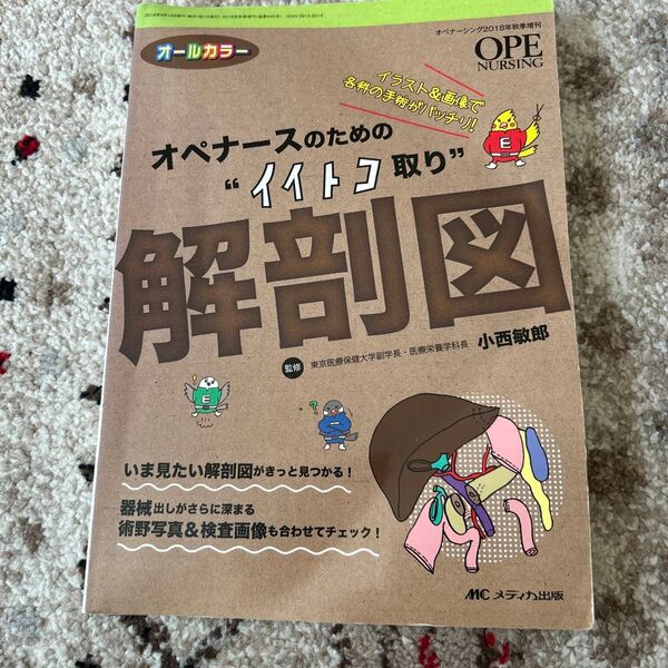 オペナースのためのイイトコ取り解剖図