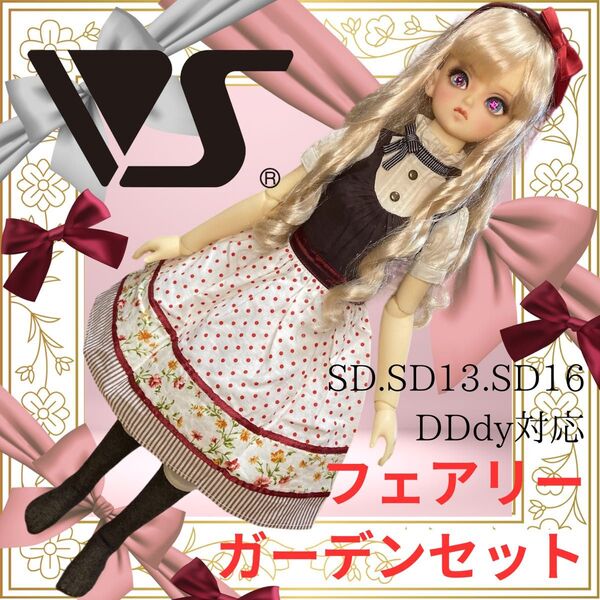 フェアリーガーデンセット/ボークス製/スーパードルフィードリーム/人形用/SD/DD/ドルフィードリームドール用アウトフィット女子