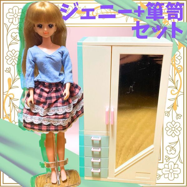タカラ製初代ジェニー+衣装箪笥セット/着せ替え人形/リカちゃん/レトロ玩具/女の子/おもちゃ/アンティーク/カスタム用ドール棚家具