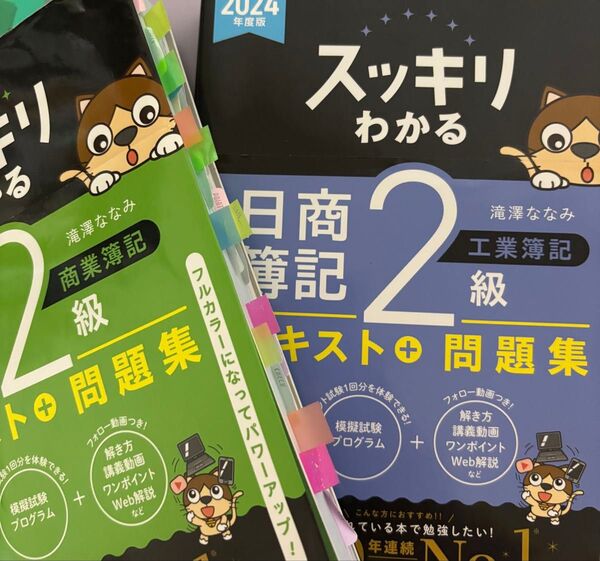 日商簿記2級 テキスト+問題集 2024年度版 TAC出版 商業簿記と工業簿記のセット