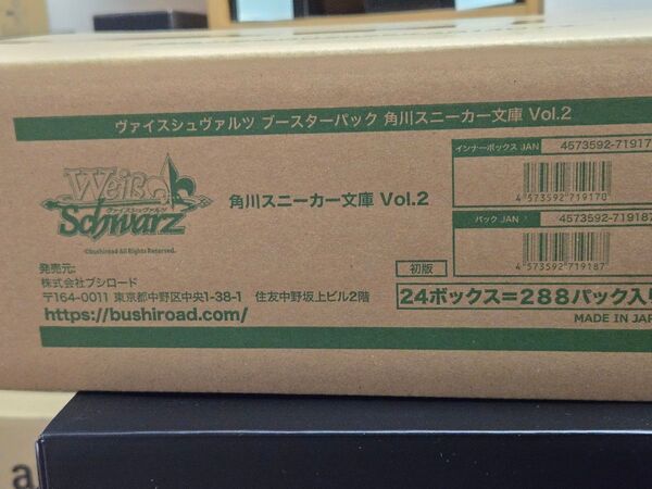 ヴァイスシュヴァルツ 角川スニーカー文庫 Vol.2 カートン 未開封品