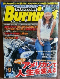 カスタムバーニング ストリートスタイルバイクマガジン 2004年 9月号 ストリートカスタム オートバイ Burnig