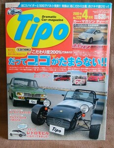 Tipo カーマガジン ティーポ 2008年 平成20年 4月号 NO.226 アルファロメオ 156GTA 159 ロータス エスプリ S1 アウディ RS6 FIAT アバルト 